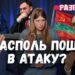 (VIDEO) Tiraspol showed its teeth, “Alternative” became a mess, the Bashkan was prescribed Romanian / “Showdown” with Ekaterina Dubasova