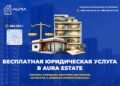 Aura Estate offers a stress-free property purchase: from selection to moving
