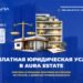 Aura Estate offers a stress-free property purchase: from selection to moving
