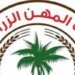 The Agricultural Syndicate warns its members against dealing with unofficial parties in registration and renewal procedures
