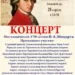 A concert in honor of Wolfgang Amadeus Mozart’s 270th anniversary will be held in Ashgabat