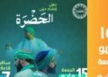 Al-Hadra Religious Chanting Troupe will light up the Saqia Theater on May 15th