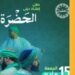 Al-Hadra Religious Chanting Troupe will light up the Saqia Theater on May 15th