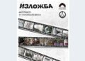 Banjaluka: Graduates of the School of Technology exhibit their works in Banski dvor