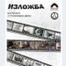 Banjaluka: Graduates of the School of Technology exhibit their works in Banski dvor
