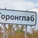 Bilingual Signs Are Removed in Ukrainian Villages, Raising Minority Rights Concerns