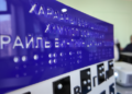 ‘Braille Window’ Project Running in Arkhangai Aimag