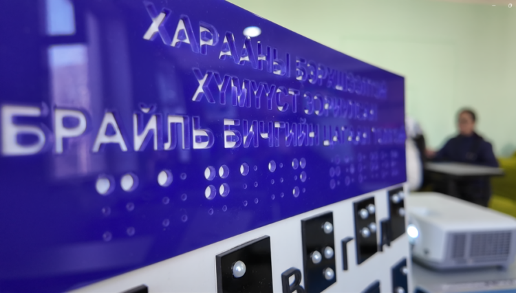 ‘Braille Window’ Project Running in Arkhangai Aimag