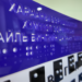 ‘Braille Window’ Project Running in Arkhangai Aimag