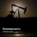 Brent oil rose to $102.5 amid conflict in the Strait of Hormuz