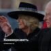 Britain makes its king’s move – Kommersant