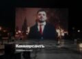 Documentary film about Pasha Technique: who is the underground behind?