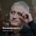 The court closed the trial of ex-Deputy Minister Ivanov in a bribery case