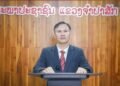 Champasak Provincial People’s Council to Convene 5th Ordinary Session April 22–24