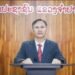Champasak Provincial People’s Council to Convene 5th Ordinary Session April 22–24