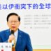 Taiwan’s strategic importance set to grow