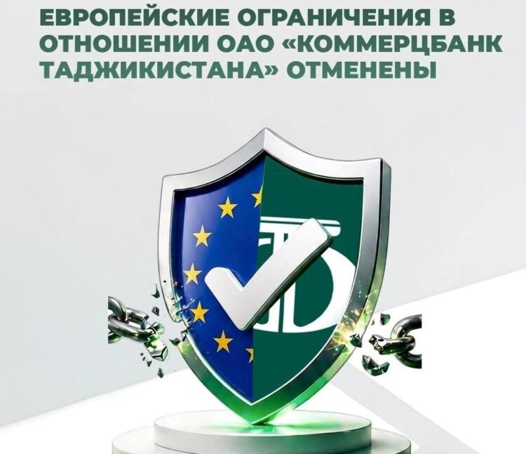The European Union lifted restrictions on OJSC Commerzbank of Tajikistan