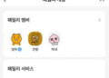 KakaoTalk launches parental control for minors in latest upgrade