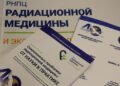 Radiation medicine conference gathers over 200 participants in Gomel