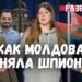 (VIDEO) Church games of Sandu, spy exchange with the FSB, “hard” ping-pong with Tiraspol / “Showdown” with Ekaterina Dubasova