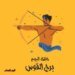 Sagittarius.. Your luck today, Tuesday, April 28: New horizons