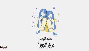 Gemini.. Your luck today, Tuesday, April 28: Do not miss opportunities