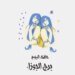 Gemini.. Your luck today, Tuesday, April 28: Do not miss opportunities