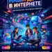 A concert entitled “Our Children on the Internet” will be held in Ashgabat