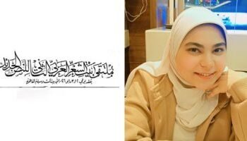 The first tremor of the heart… Iman Khattab’s poem at the Arab Poetry House Forum