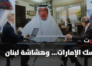 The cohesion of the Emirates… and the fragility of Lebanon The day