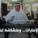 The cohesion of the Emirates… and the fragility of Lebanon The day