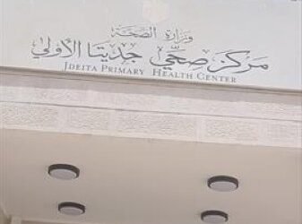 “Irbid Health”: Completion of maintenance of the “Jdita” and “Kafr Al-Maa” centers and the start of receiving visitors