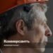 The Prosecutor General’s Office demands the seizure of Rusagro assets worth 551 billion rubles from Moshkovich