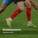 Two thirds of clubs have changed coaches: low credibility in football