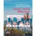 Gulf News | The Economic Development Board participates in the Milken Institute Global Conference 2026