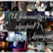 Work begins with a dream. History of 2600 employees
