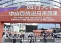 Guangdong Goods Go Global: Zhongshan Products in Malaysia event makes its debut abroad