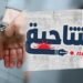 Al-Sabah News newspaper – A war of a different kind..