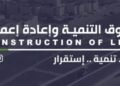 Libyan Development & Reconstruction Fund inaugurates Derna’s 2,000 housing project