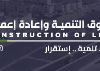 Libyan Development & Reconstruction Fund inaugurates Derna’s 2,000 housing project