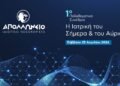Apollonion brings its medicine tomorrow to Cyprus – 1st Multi-Thematic Conference “The Medicine of Today and Tomorrow”