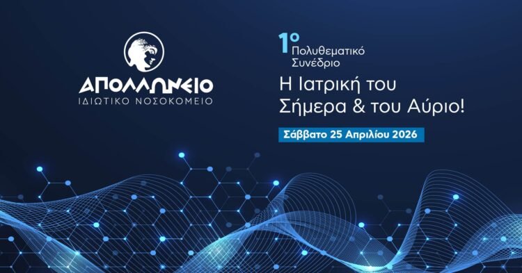 Apollonion brings its medicine tomorrow to Cyprus – 1st Multi-Thematic Conference “The Medicine of Today and Tomorrow”