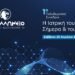 Apollonion brings its medicine tomorrow to Cyprus – 1st Multi-Thematic Conference “The Medicine of Today and Tomorrow”