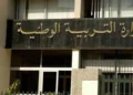 Acquisitions assessment exam.. The Ministry of Education remembers