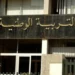 Acquisitions assessment exam.. The Ministry of Education remembers