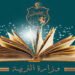 Al-Sabah News newspaper – “Jusoor for Support and Accompaniment” platform.. The launch of providing support rations for these students