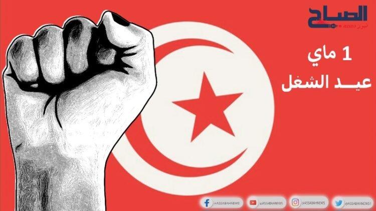 Al-Sabah News newspaper – Today.. Tunisians celebrate Labor Day