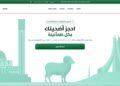How to purchase Eid sacrifice via the “Adahi” platform? – Al-Shorouk Online