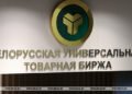 Russia’s Yaroslavl Oblast among largest buyers of butter on Belarus’ commodity exchange