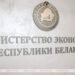 Belarusian Economy Ministry comments on robotization efforts